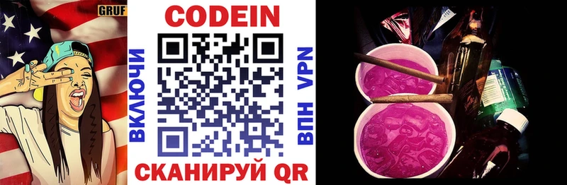 Кодеин напиток Lean (лин)  Струнино 